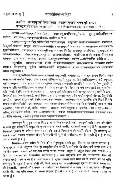 Kadambari (Purvardh)